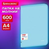 Папка объемная на молнии пластиковая BRAUBERG PASTEL, А4, 330х240 мм, 600 мкм, цвет аквамарин, 271970