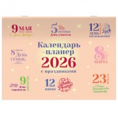 Календарь-планер настенный перекидной на 2026г, 12 листов, 30х21,3см, Сюжетное, BRAUBERG, 116949