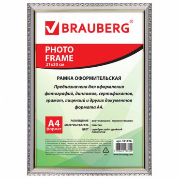 Рамка 21х30 см, пластик, багет 16 мм, BRAUBERG "HIT5", серебро с двойной позолотой, стекло, 391076