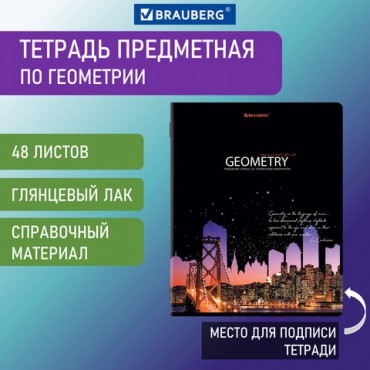 Тетрадь предметная "СИЯНИЕ ЗНАНИЙ" 48 л., глянцевый УФ-лак, ГЕОМЕТРИЯ, клетка, BRAUBERG, 404525