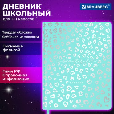 Дневник 1-11 класс 48 л., кожзам SoftTouch (твердая с поролоном), фольга, BRAUBERG, "Leopard", 106576