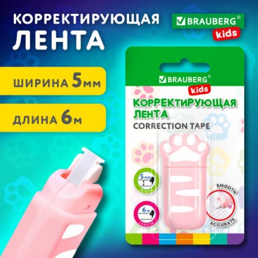 Корректирующая лента BRAUBERG KIDS "ЛАПКИ", 5 мм х 6 м, корпус розовый, блистер, 272497