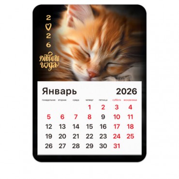 Календарь отрывной на магните на 2026 г., BRAUBERG, 130x180 мм, склейка, "Котик", 117289